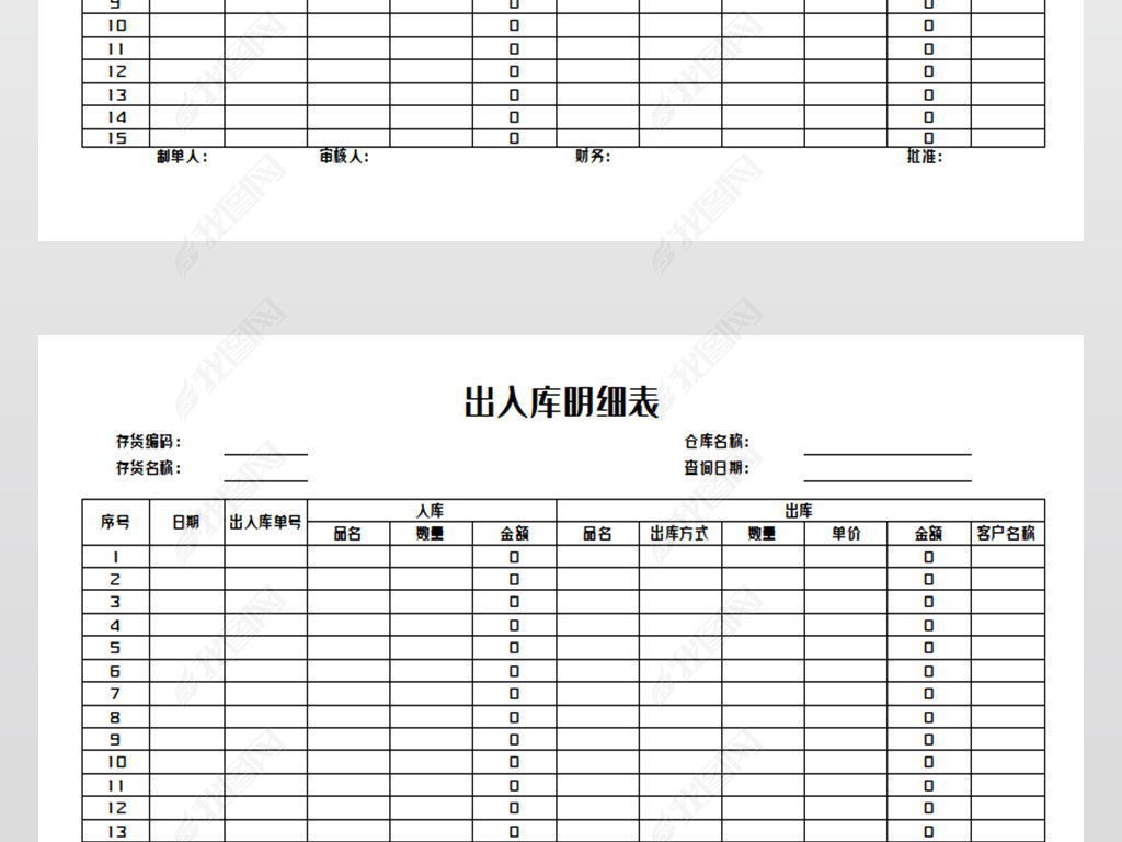 出入库明细表模版