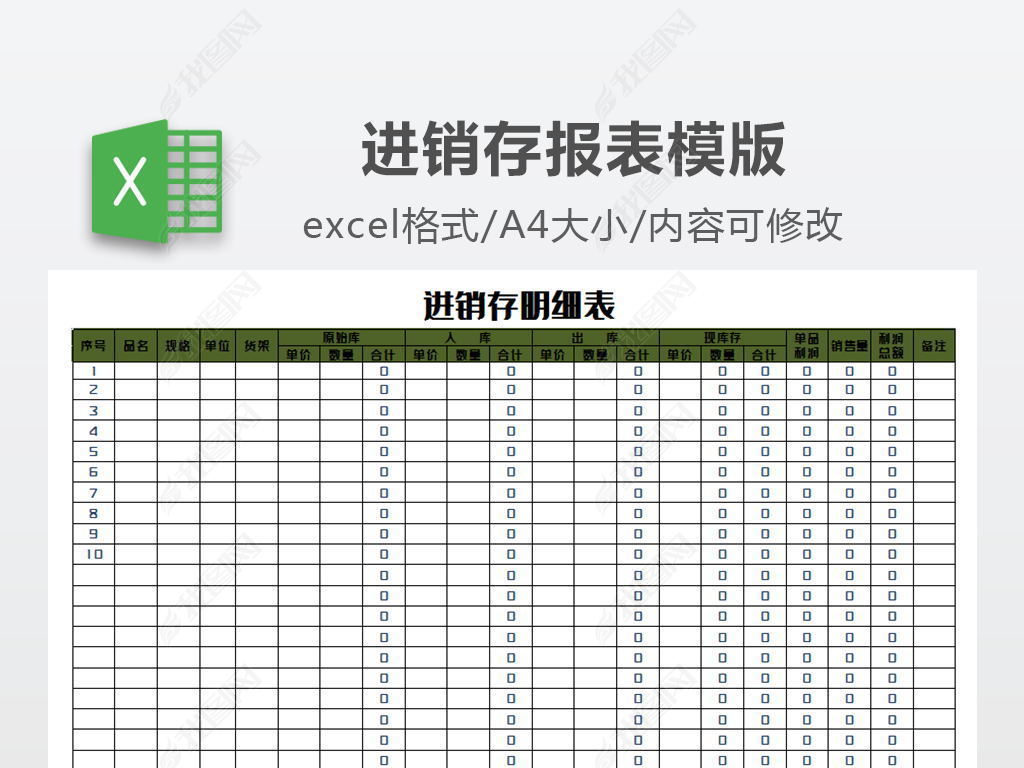原创进销存明细表模版版权可商用