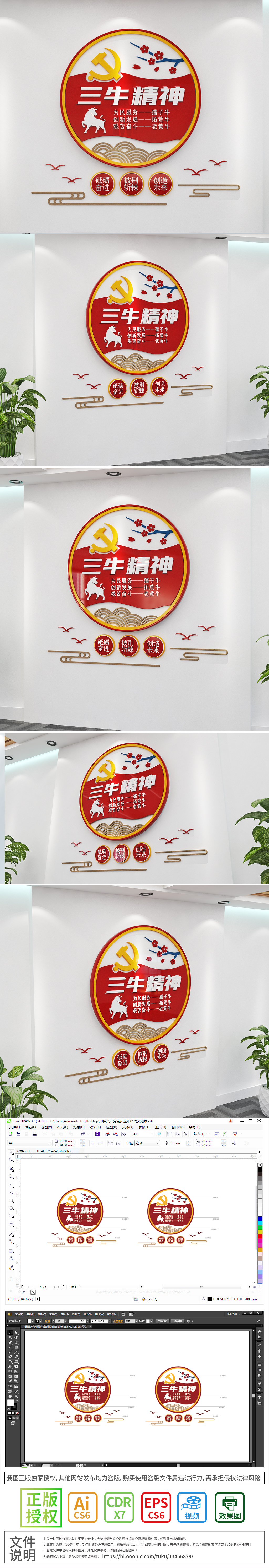 三牛精神标语口号立体文化墙新年贺词党建文化墙