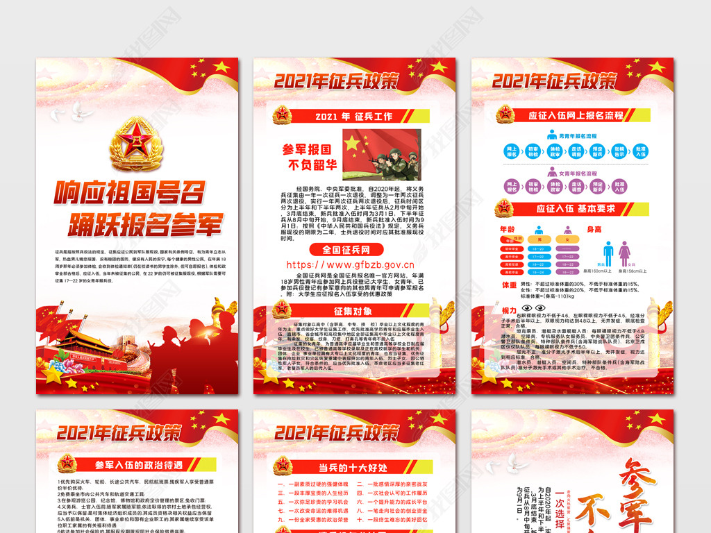 原创响应祖国号召踊跃参加兵役登记征兵宣传展板挂画版权可商用