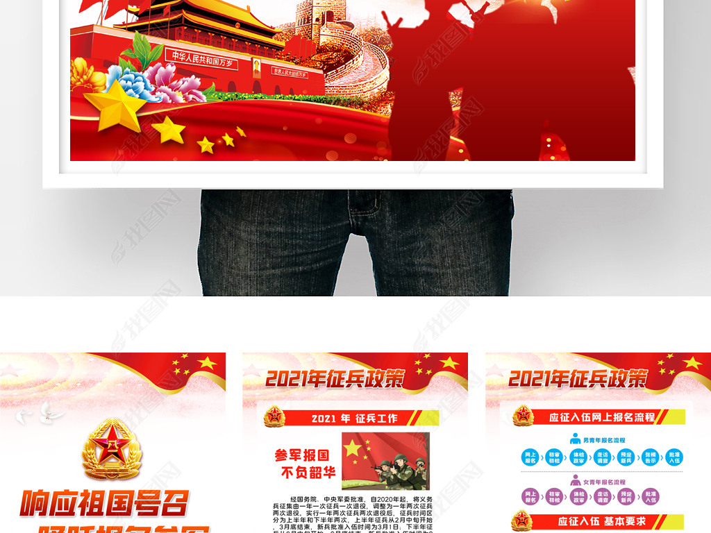 原创响应祖国号召踊跃参加兵役登记征兵宣传展板挂画版权可商用