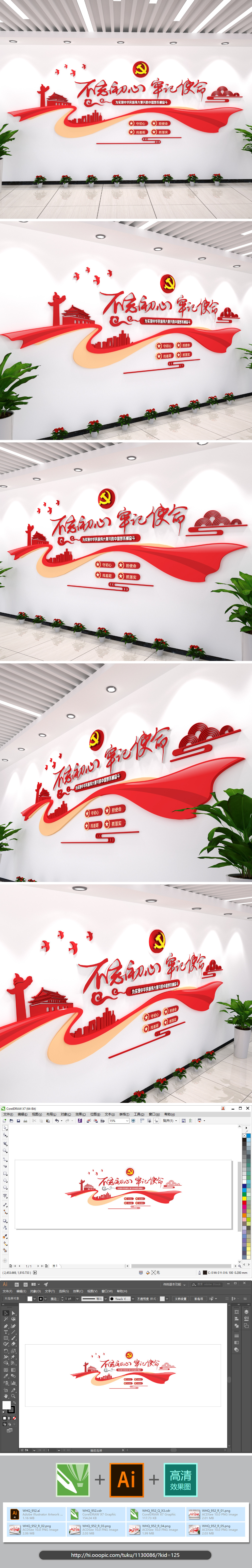 不忘初心牢记使命企业文化墙背景图片素材形象墙