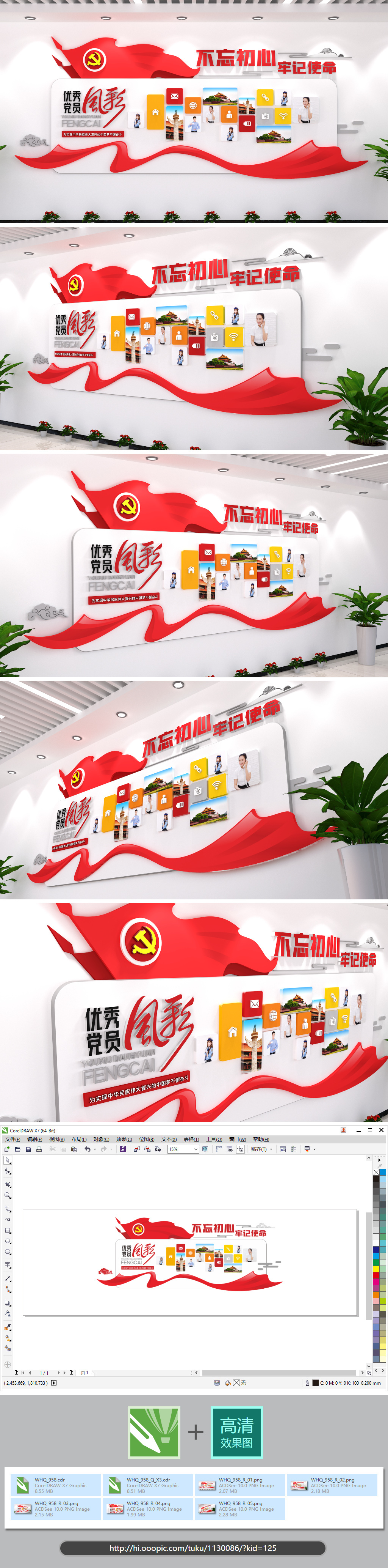 优秀党员风采企业文化墙it互联网行业红飘带