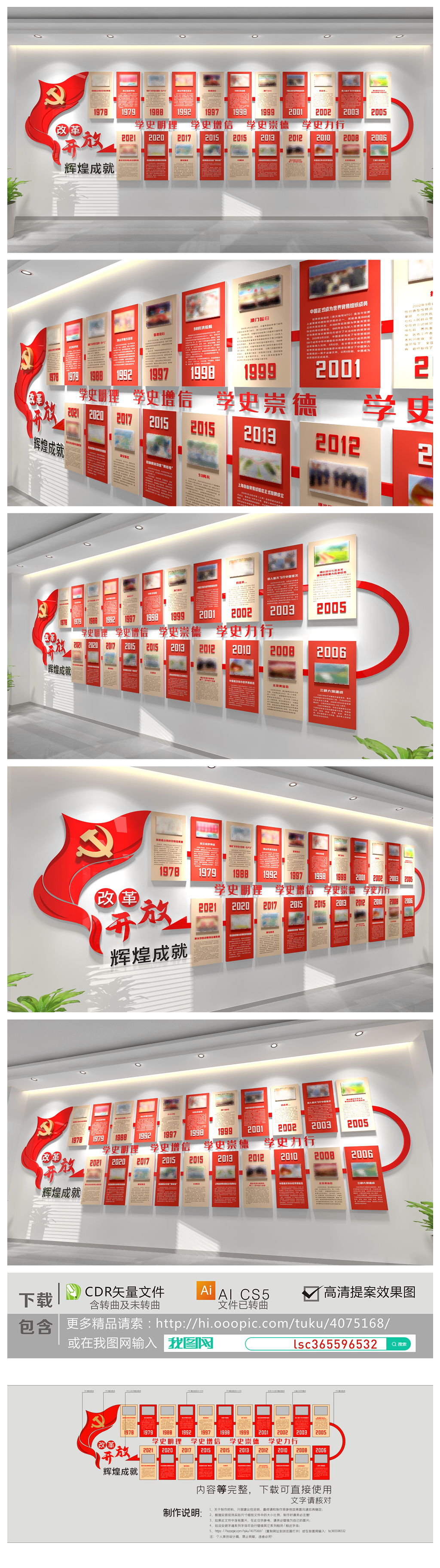 改革开放40周年党建标语文化墙