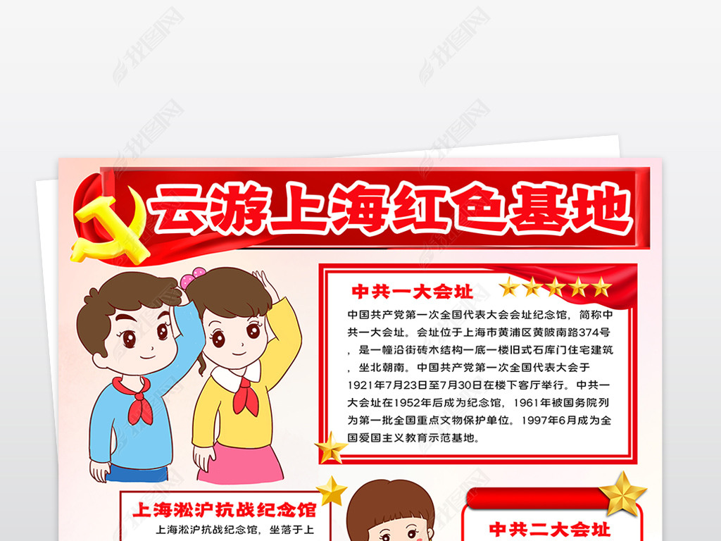 原创参观寻访足迹建党手抄报云游上海红色基地小报