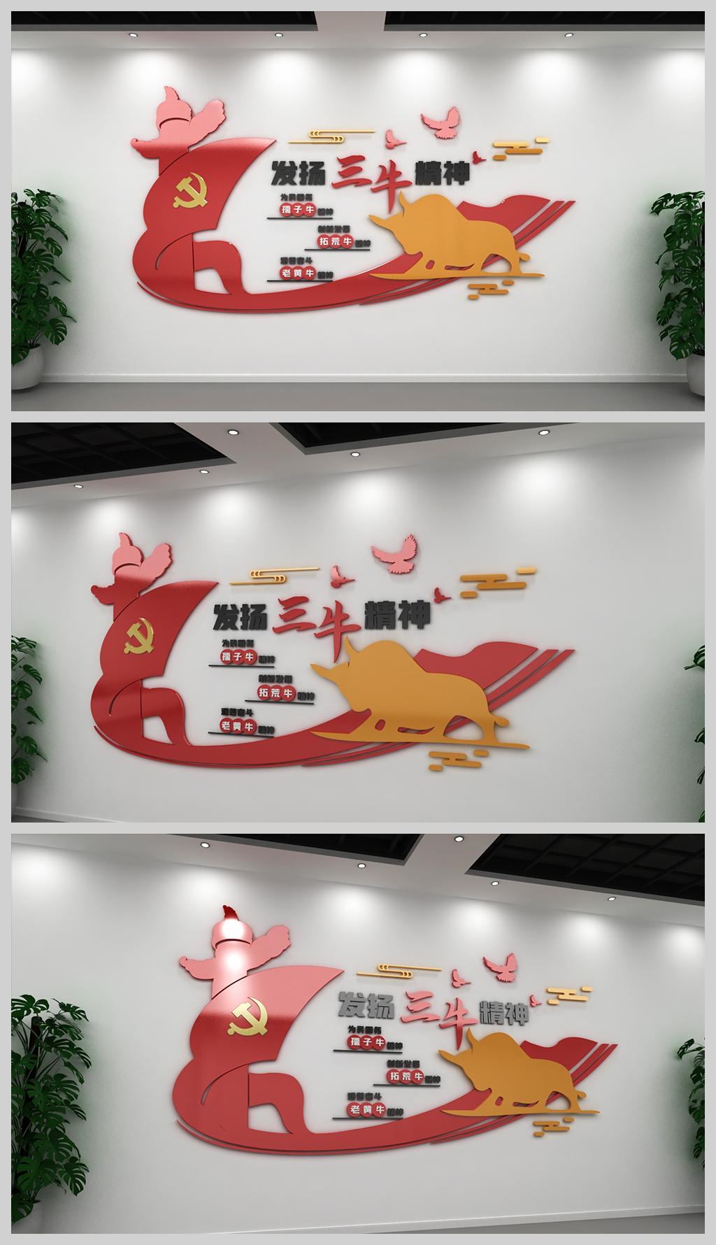 三牛精神标语口号立体文化墙新年贺词党建文化墙