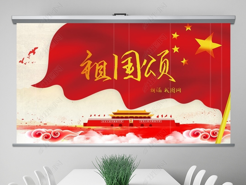祖国成立100周年,祖国100周年 歌颂祖国建党100周年国庆新中国成立诗歌朗诵ppt