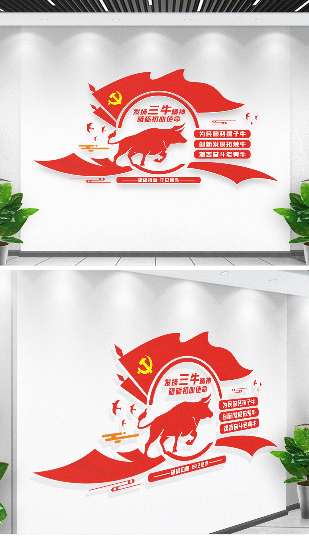 三牛精神标语口号励志党建文化墙