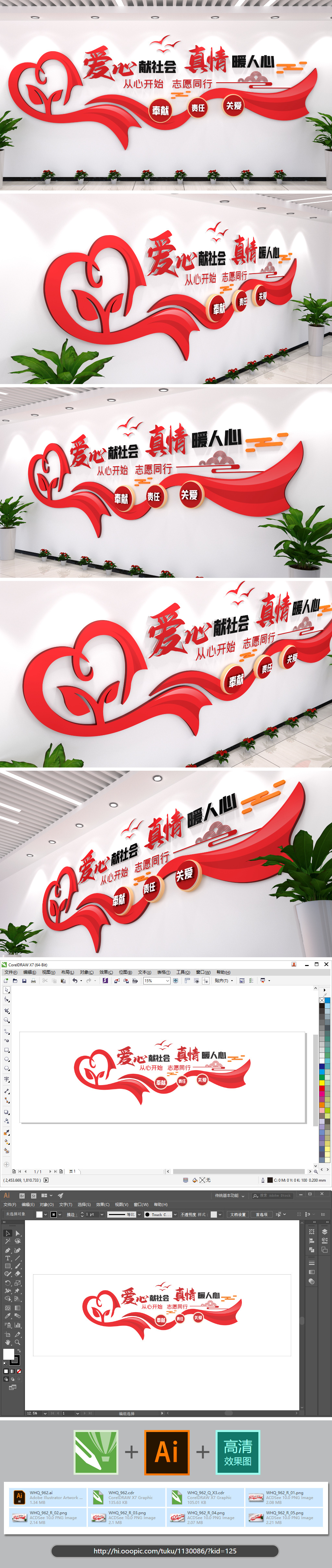 原创爱心献社会社区文化墙背景图片素材方案实施口号-版权可商用