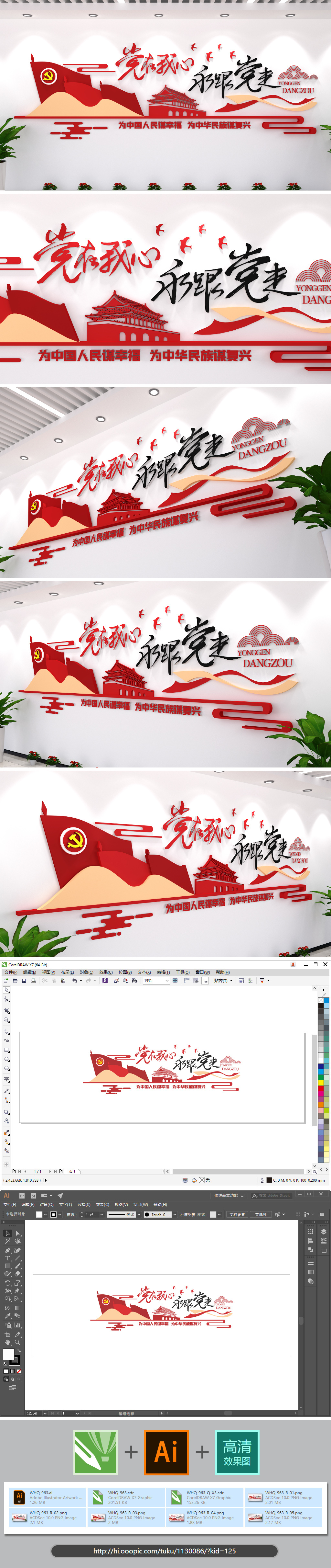 党在我心党建文化墙旗帜艺术字立体3d效果图