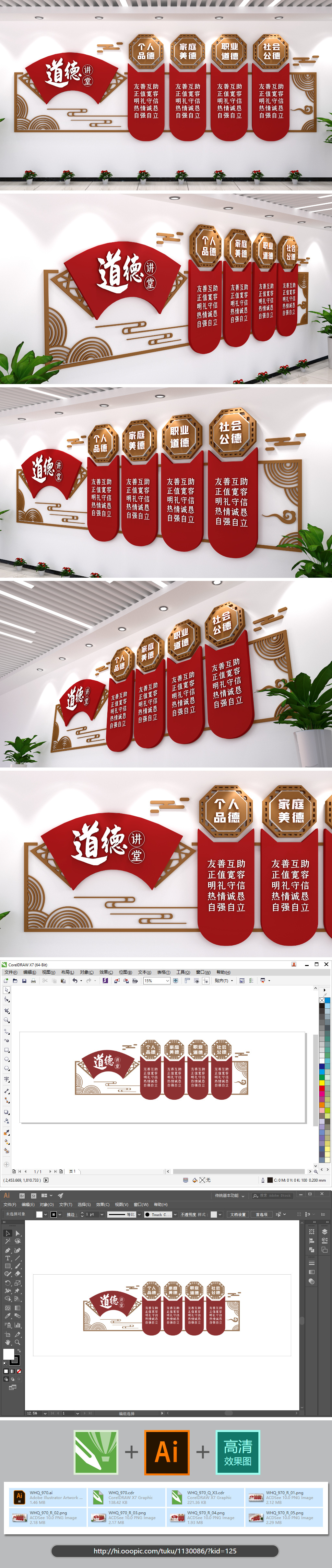 道德讲堂校园文化墙教育机构培训中心ai格式