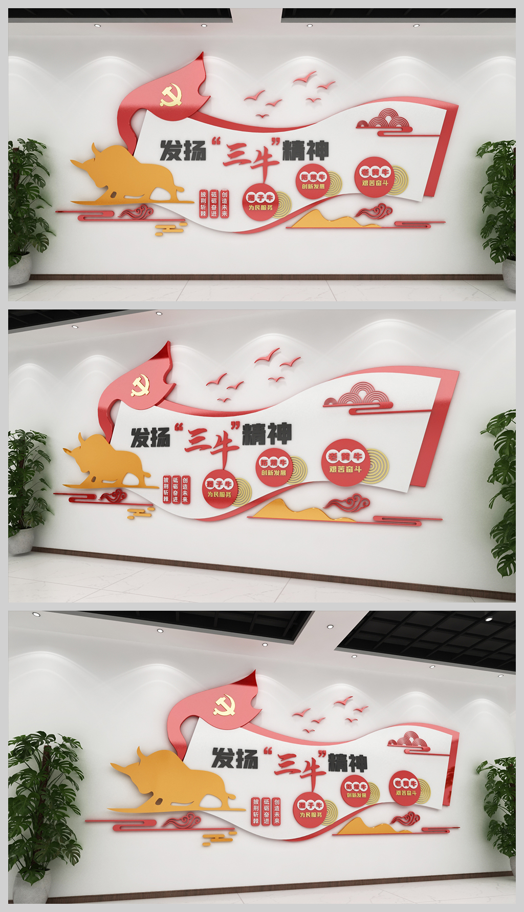 三牛精神标语口号立体文化墙新年贺词党建文化墙