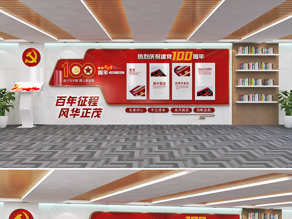 原创党建文化墙四史教育学习书架文化墙