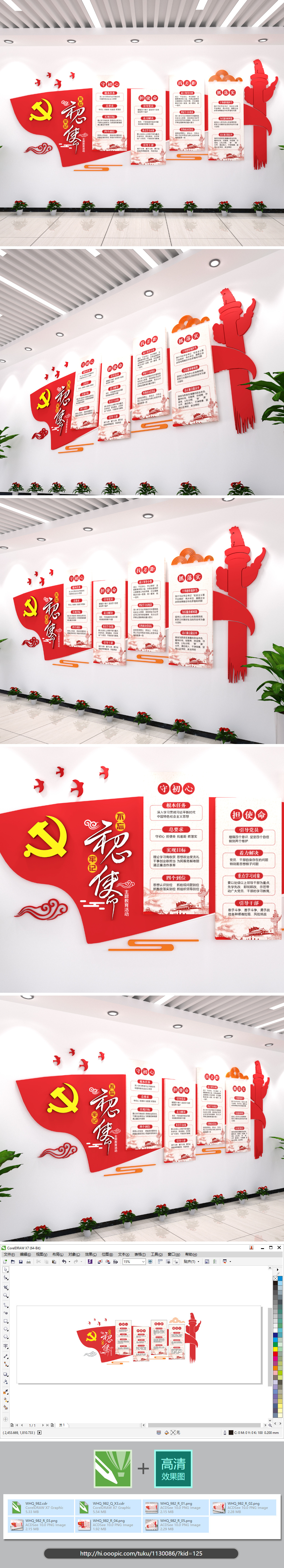 不忘初心党建文化墙主题教育活动艺术字方案实施