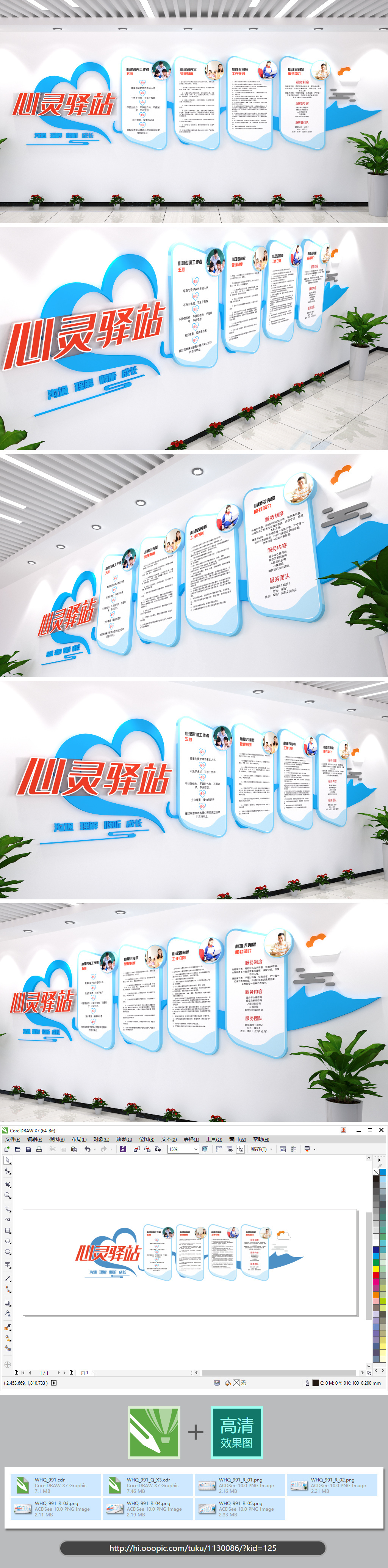 心灵驿站社区文化墙办公室走廊爱心新农村心形