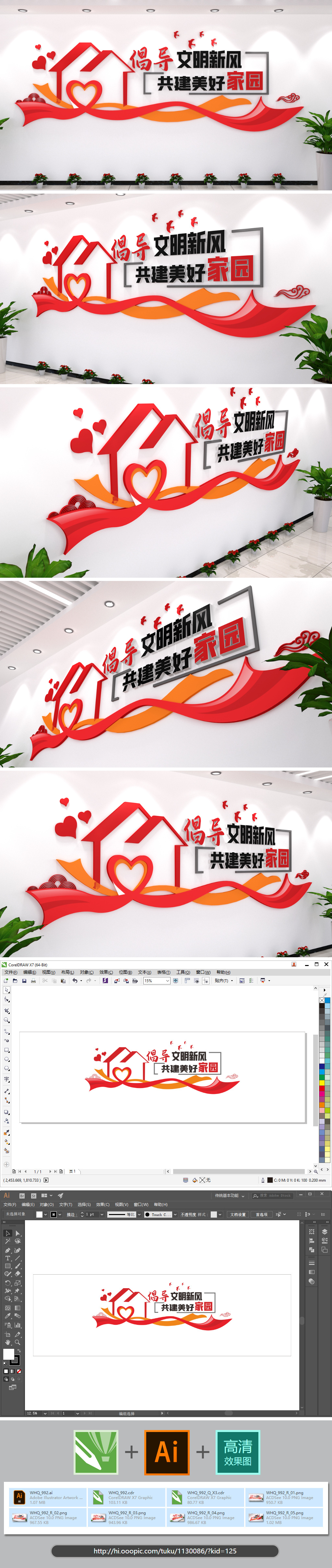 社区文化墙红色展厅展馆ai格式立体3d效果图