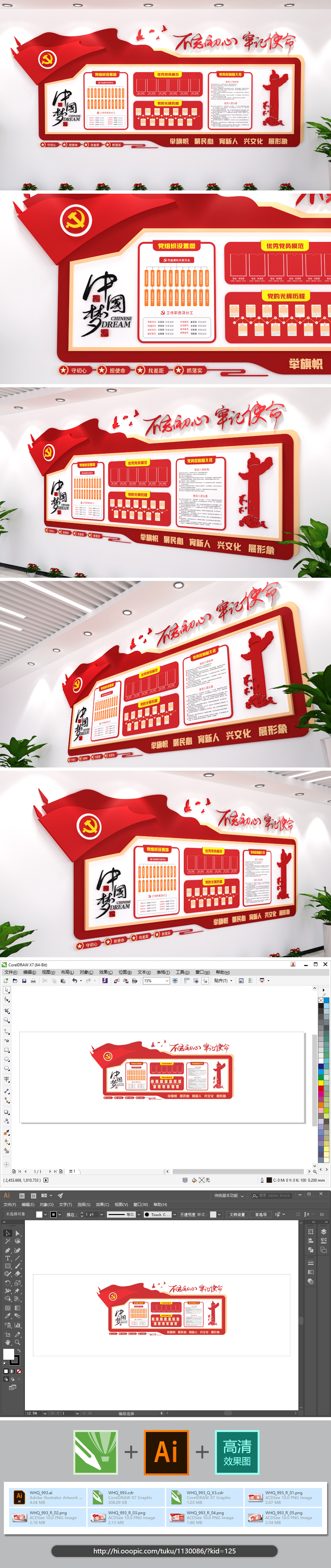 党组织设置图党建文化墙展板不忘初心牢记使命
