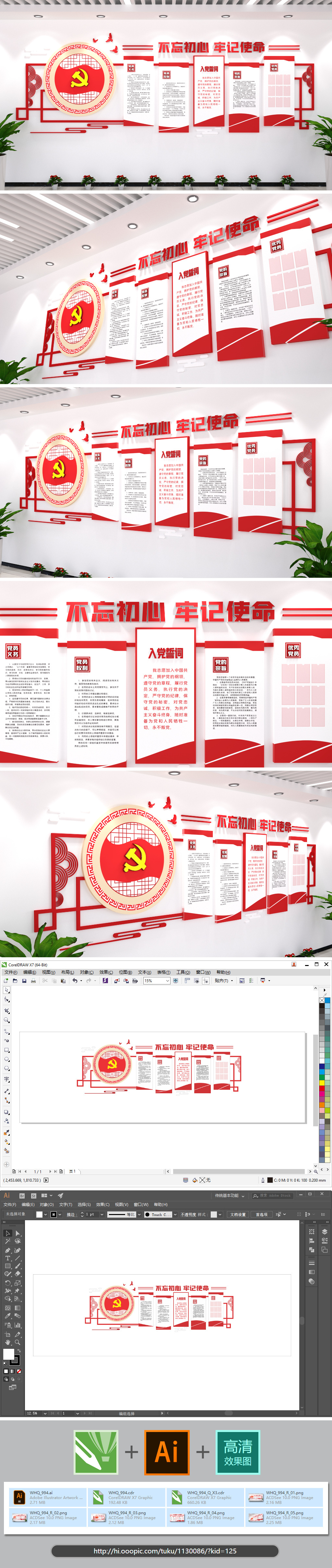 入党誓词党建文化墙展板立体3d效果图线条祥云