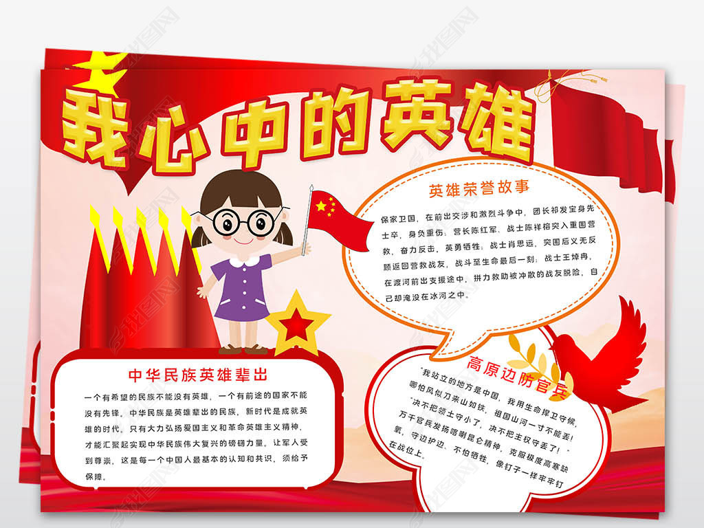原创我心中的英雄小报缅怀革命烈士先烈爱国手抄报-版权可商用