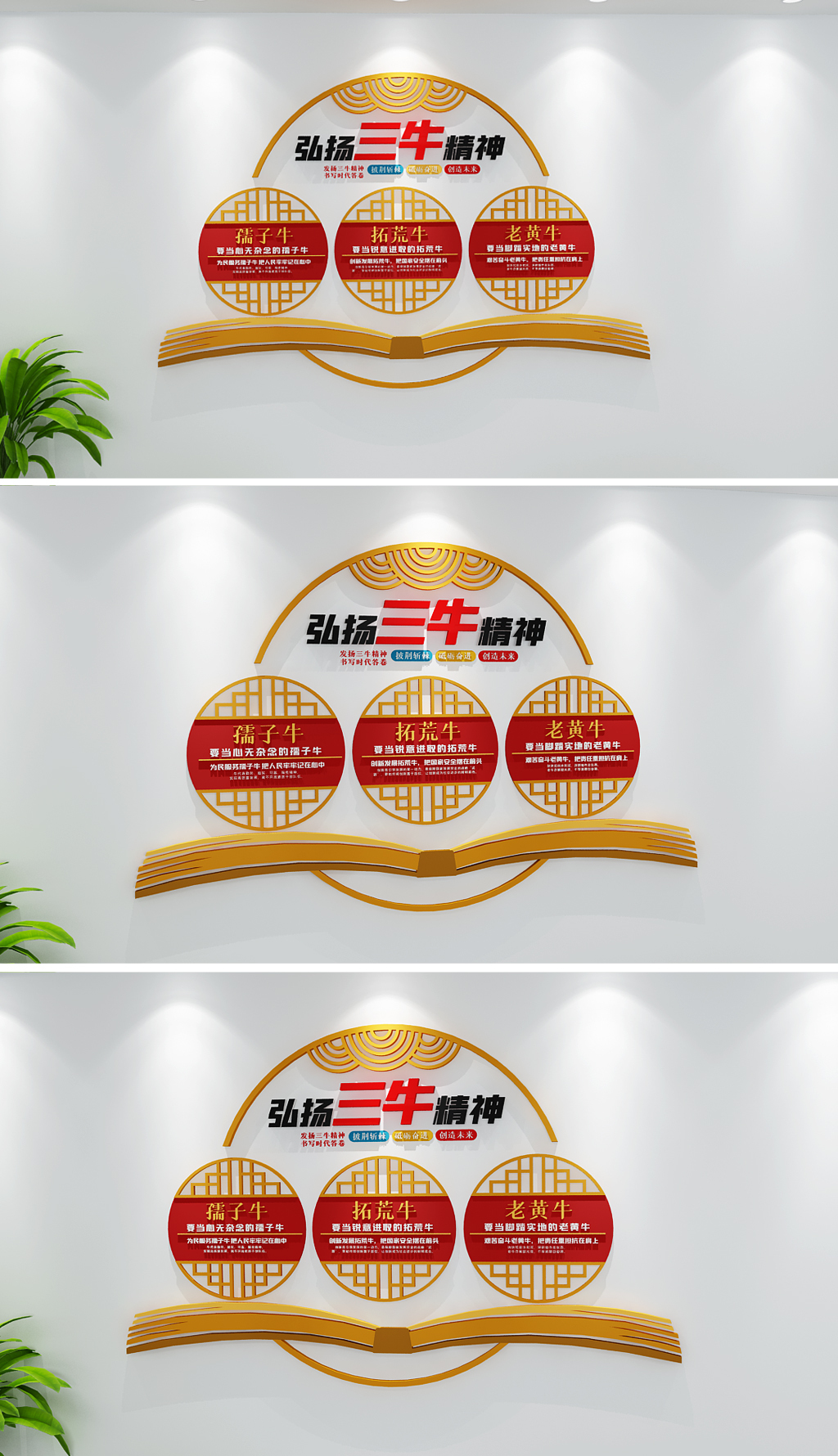 三牛精神标语口号立体文化墙新年贺词党建文化墙