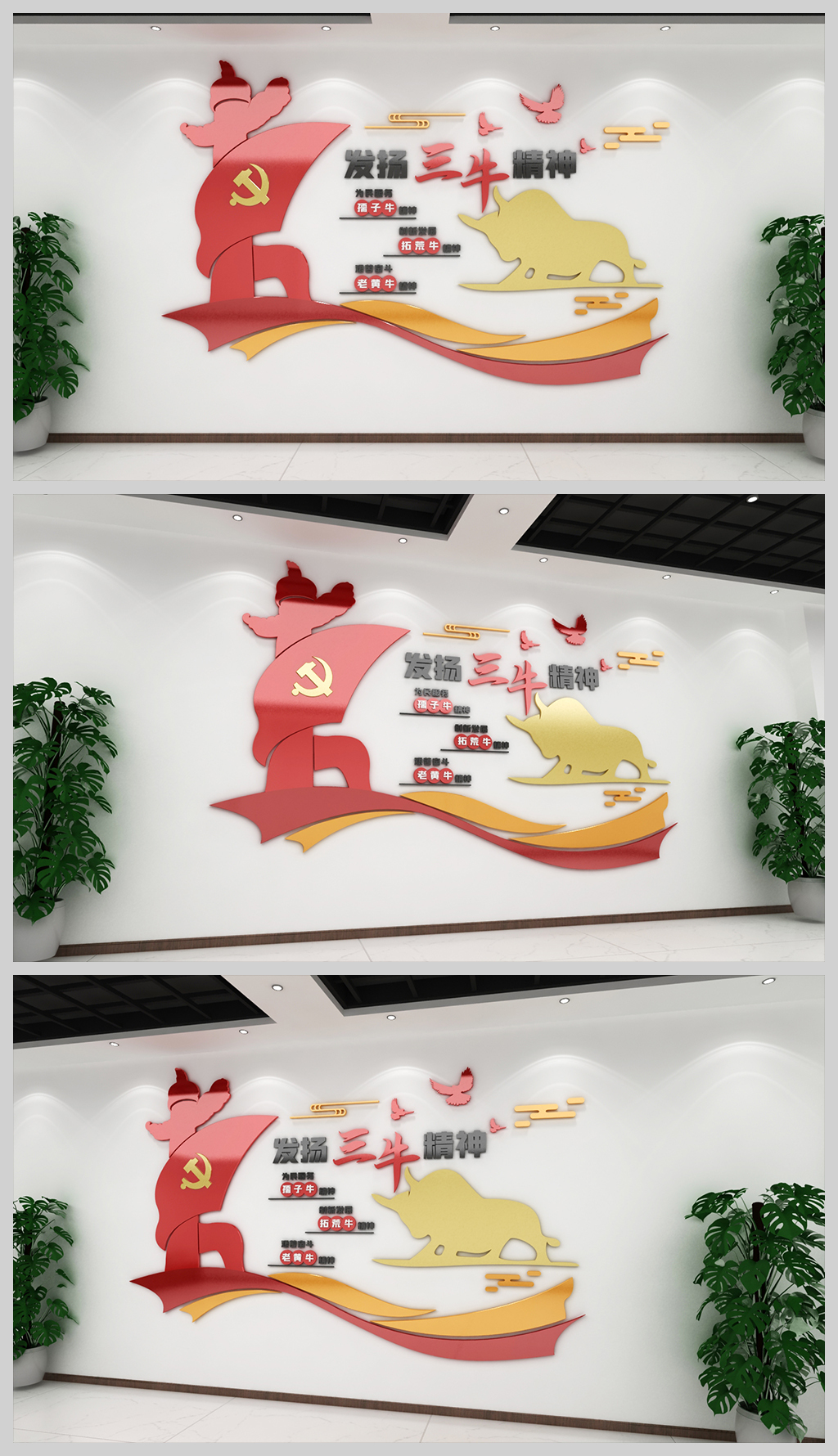 三牛精神标语口号立体文化墙新年贺词党建文化墙