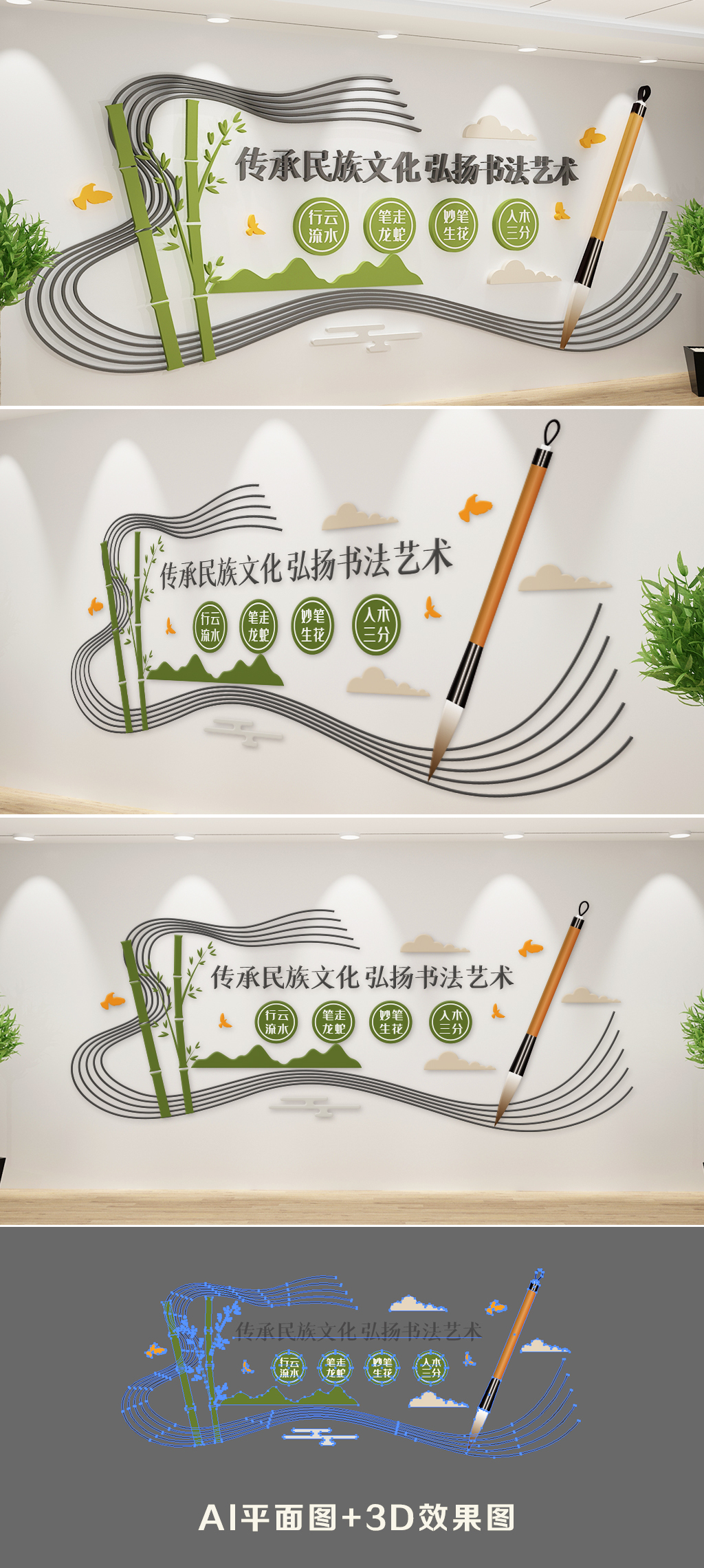 原创中式古典传统文化书法文化墙-版权可商用