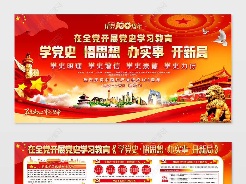 2021党史学习教育动员大会精神展板设计