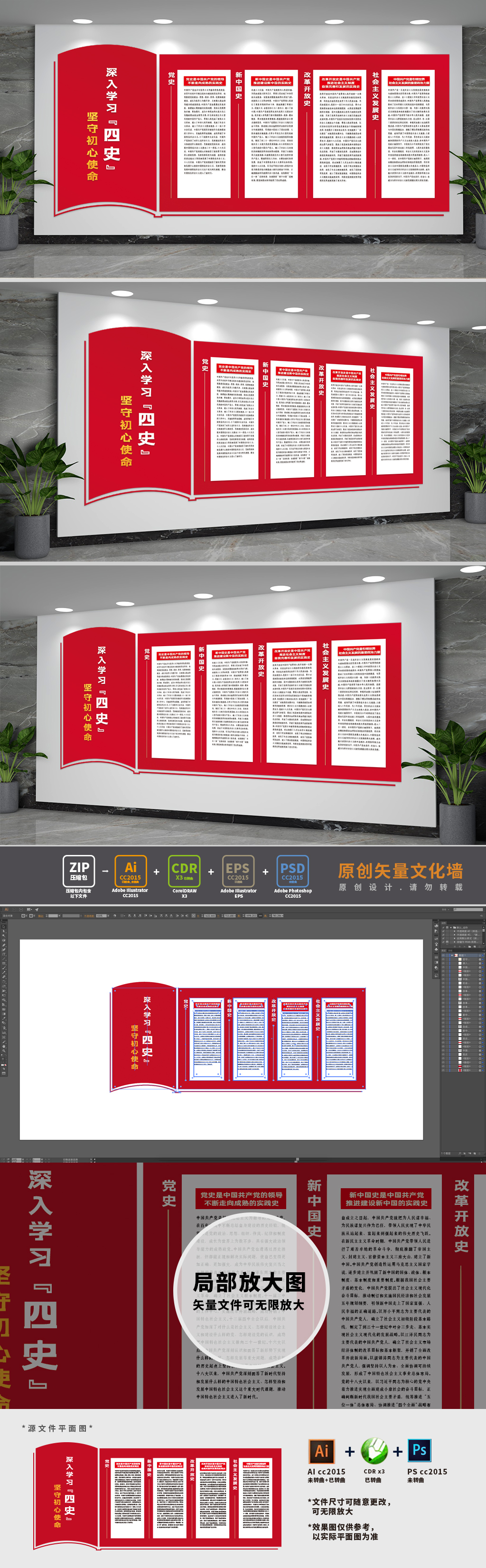 原创学习四史教育党建文化墙