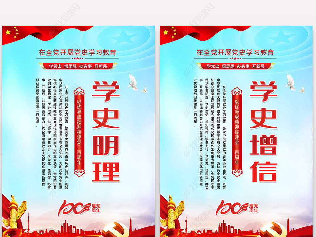 2021党史学习教育党建展板