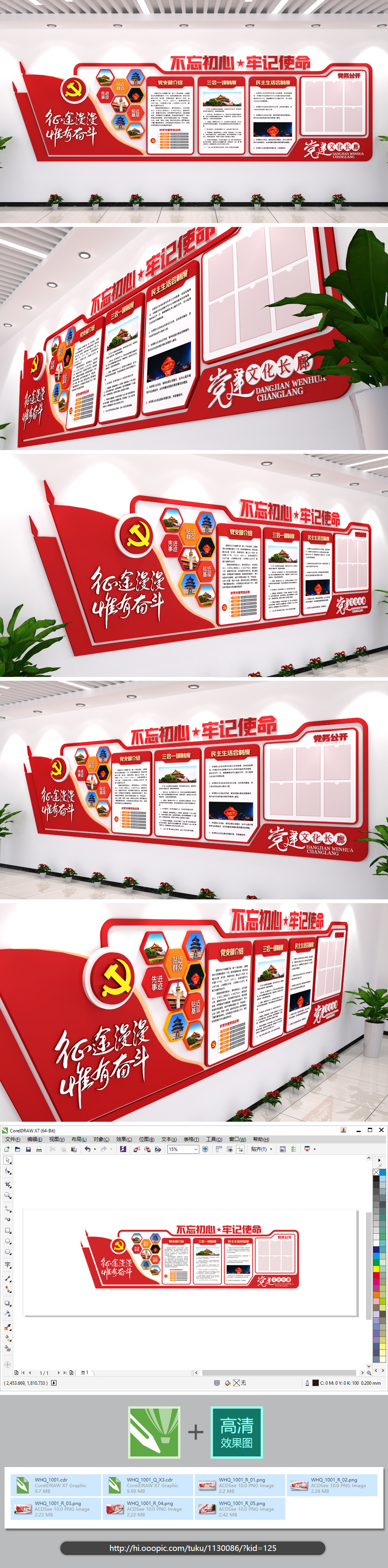 征途漫漫惟有奋斗企业文化墙集团公司房地产物业