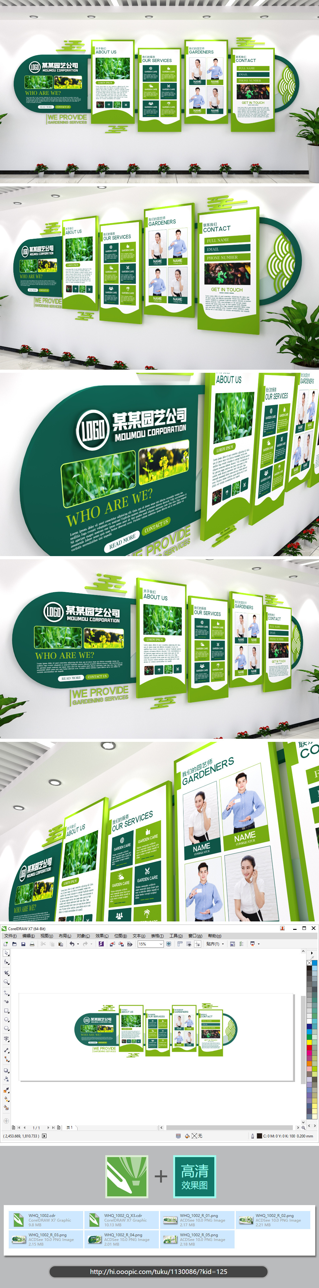 园艺公司企业文化墙环境艺术企业背景图片素材
