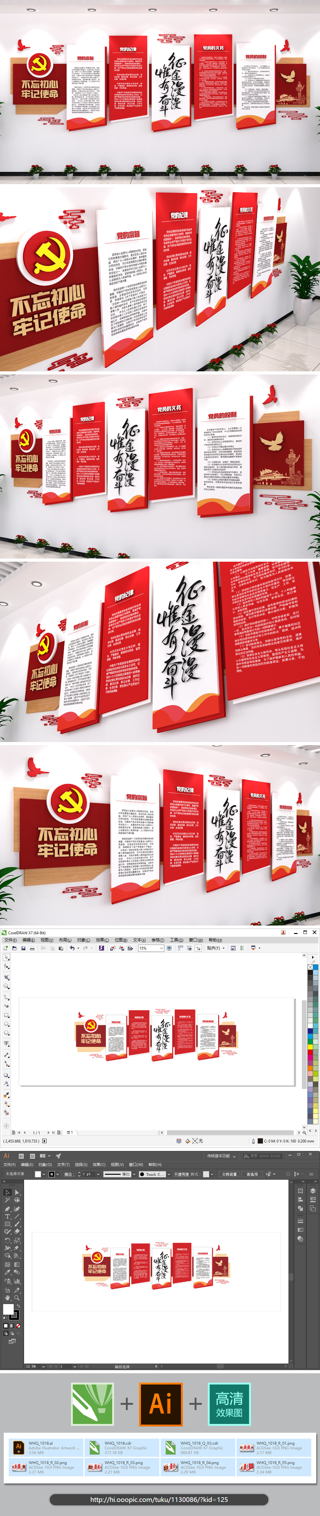 征途漫漫惟有奋斗廉政文化墙祥云艺术字ai格式