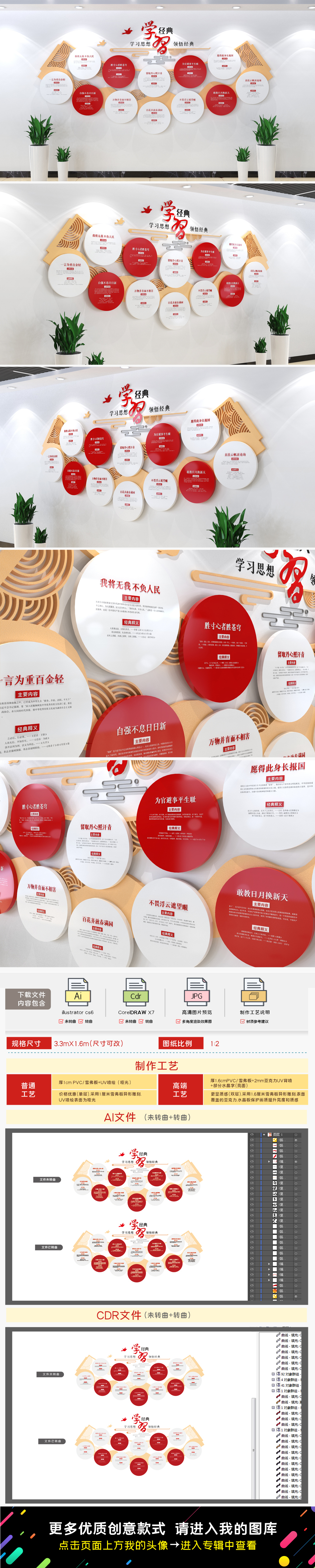 原创中国风学习经典经典语录文化墙廉政文化墙