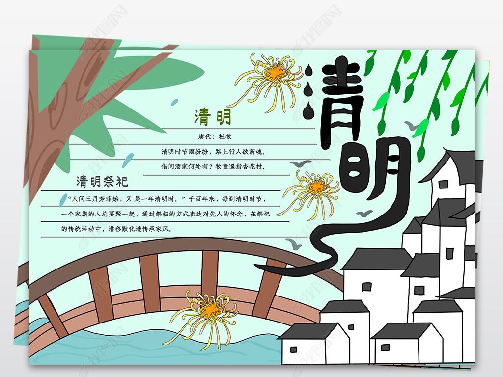 清明节小报清明踏青手抄报清明古诗手抄报