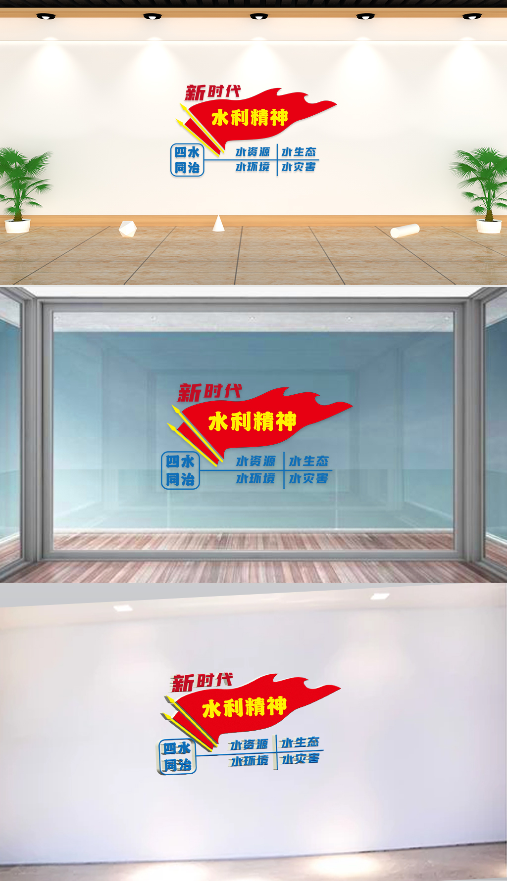 新时代水利精神水资源水生态水环境水灾害