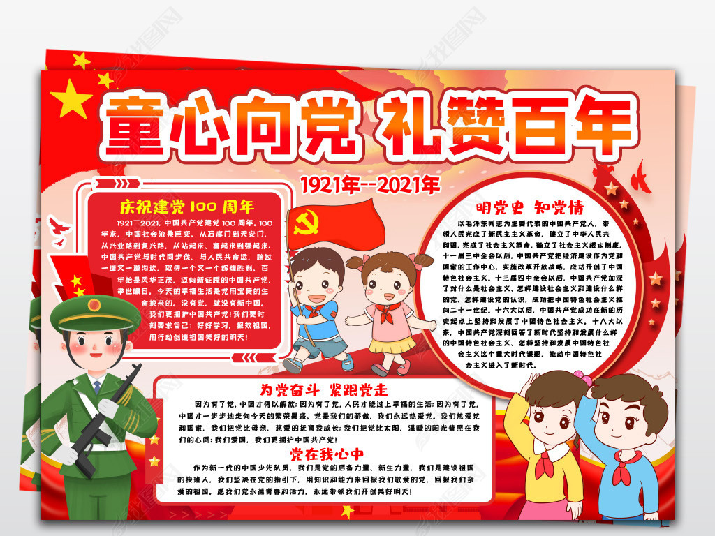 喜迎庆祝建党一百100周年童心向党手抄报小报