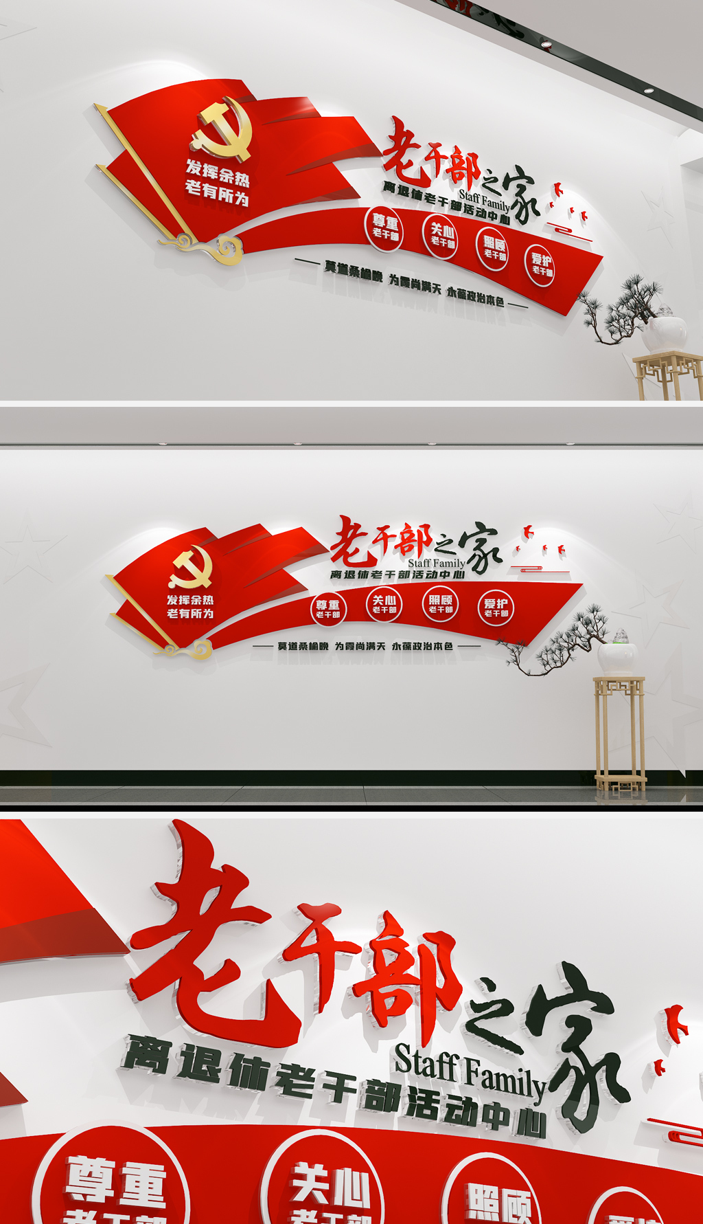 红色老干部之家退休老干部文化墙老干部文化墙