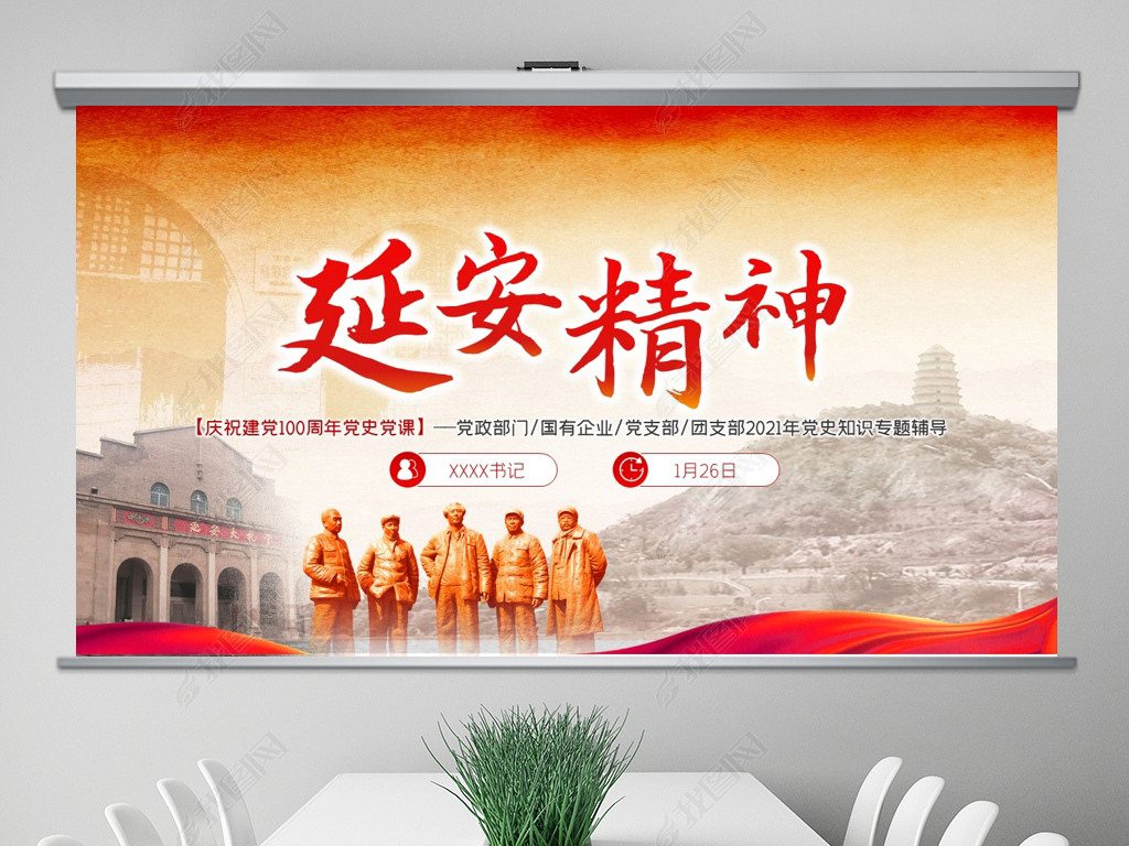 原创延安精神建党百年党史学习七一党员党课党政