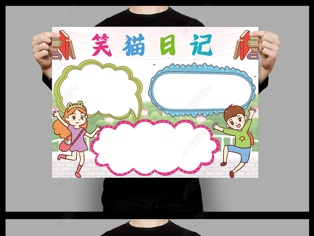 笑猫日记小报模板好书推荐读文学线描手抄报素材