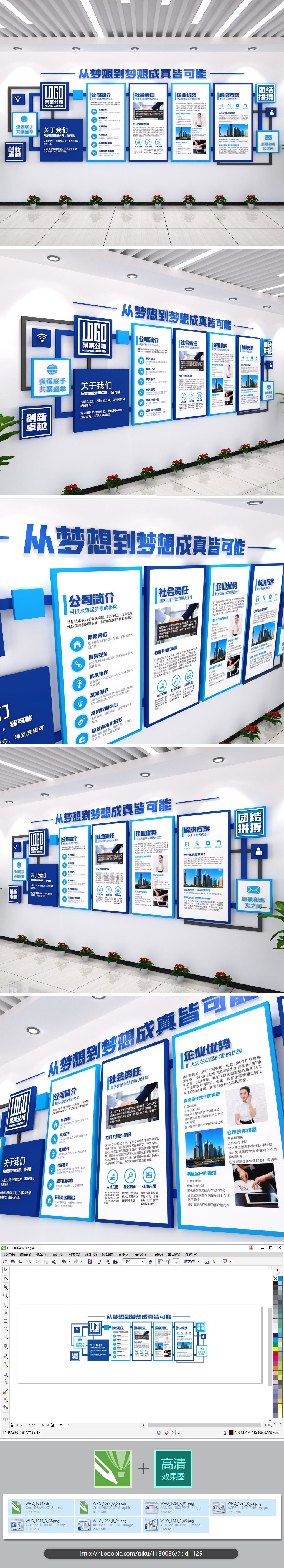 蓝色公司简介企业文化墙创意展示墙展板企业文化