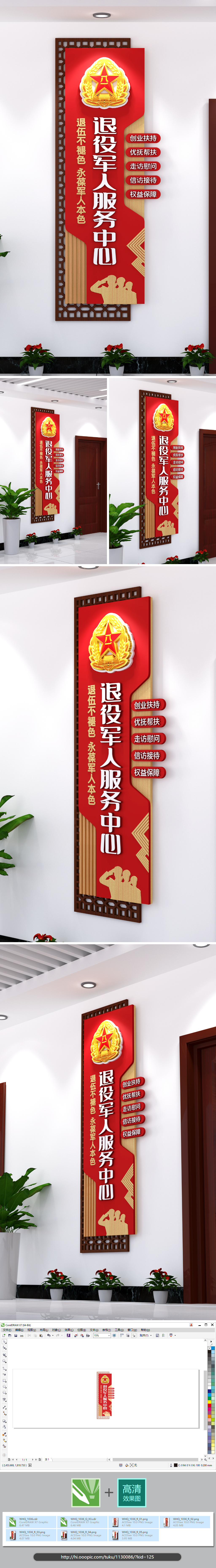退役军人服务中心竖版党建文化墙政府机关单位