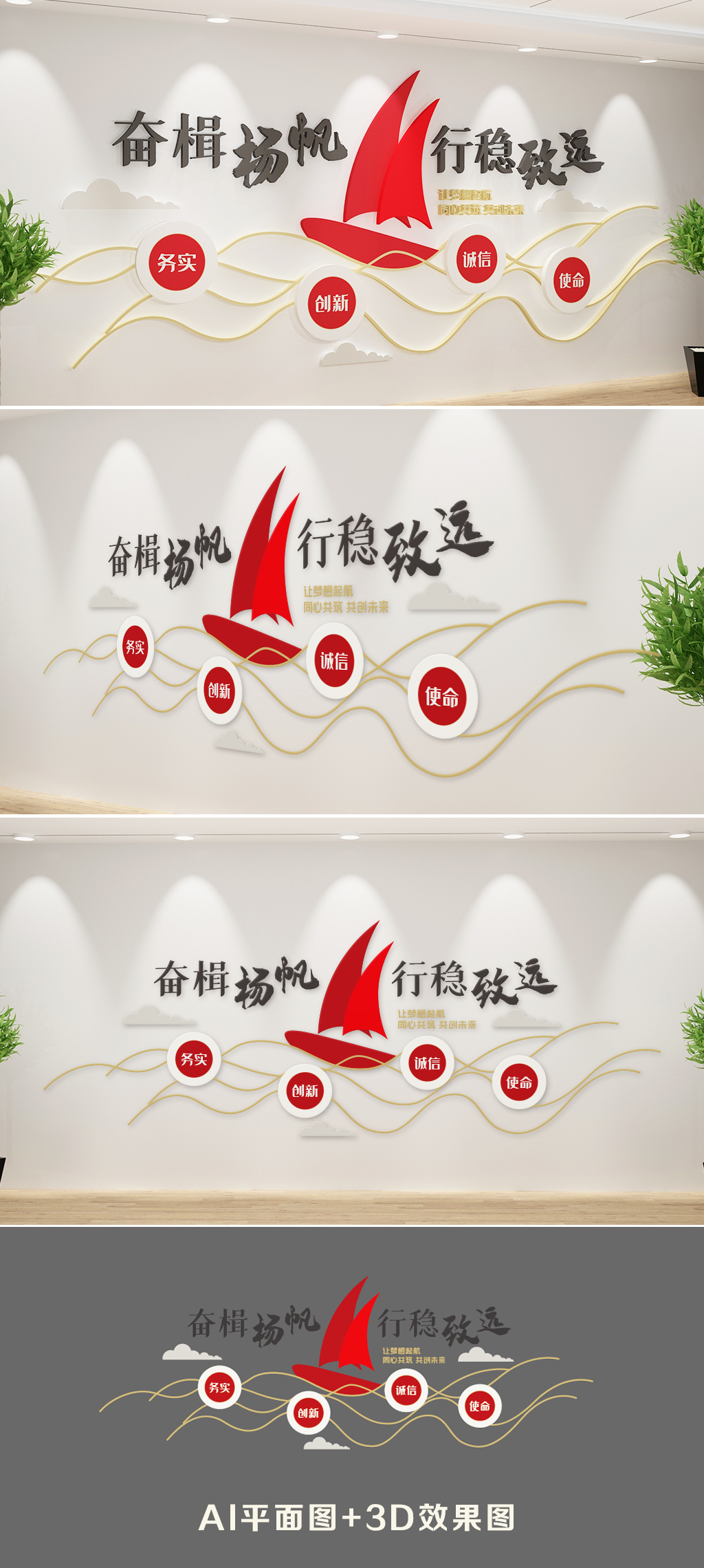 扬帆起航奋楫扬帆行稳致远文化墙