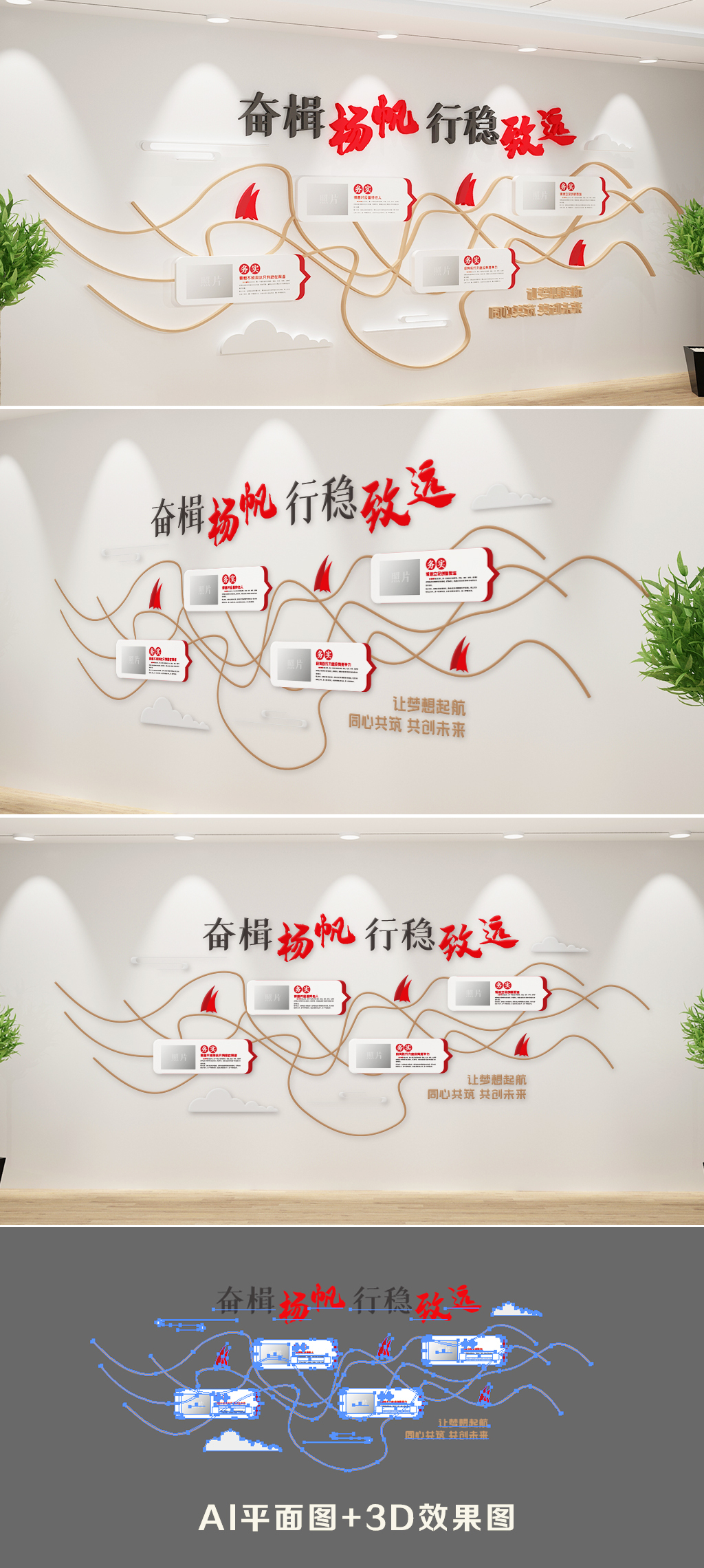 奋楫扬帆行稳致远文化墙