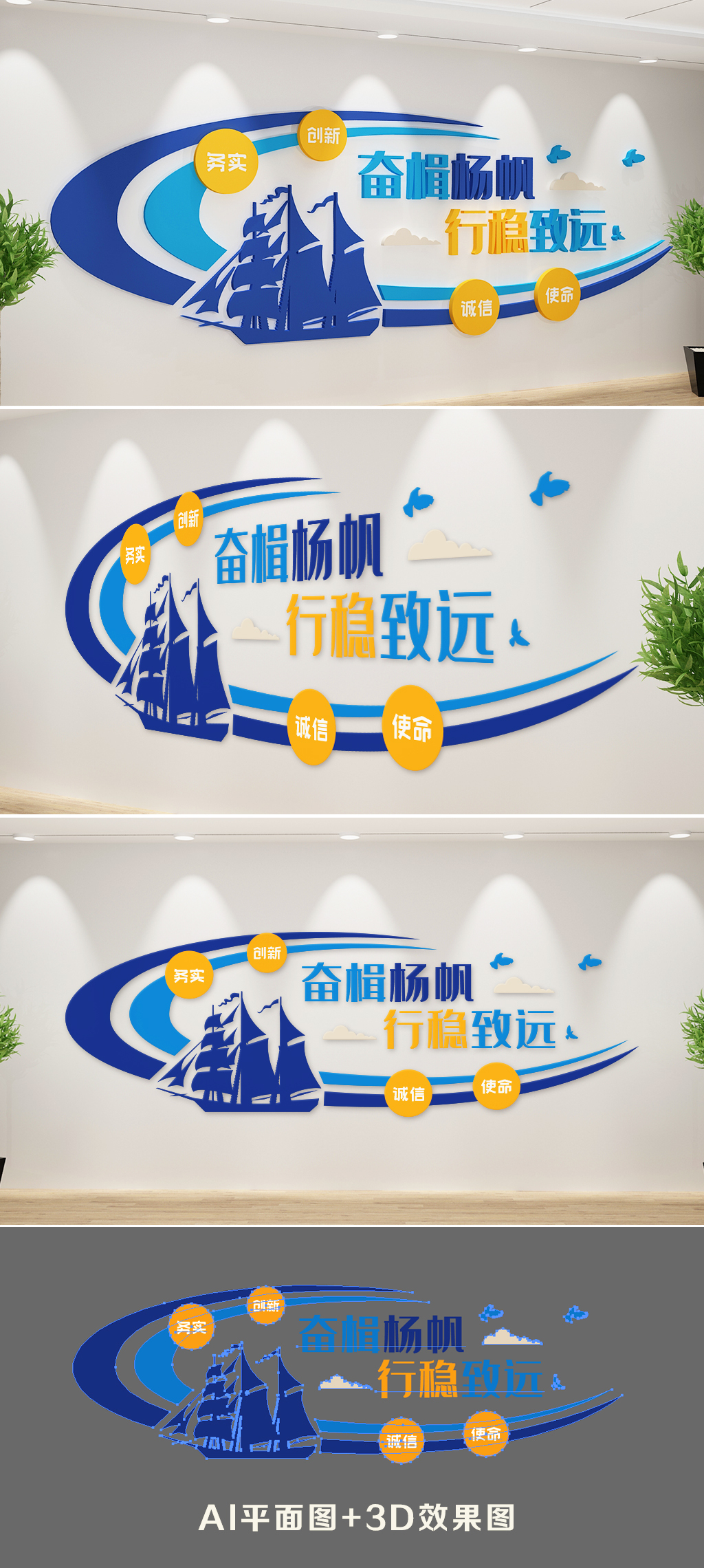 奋楫扬帆行稳致远扬帆起航文化墙