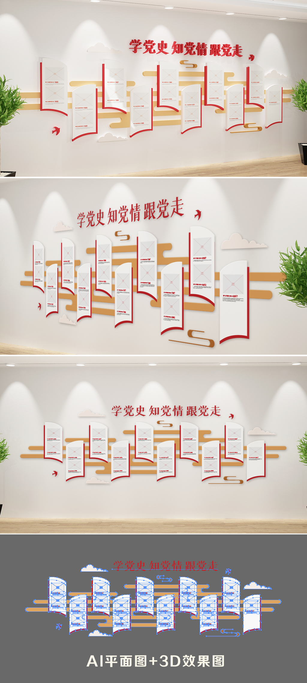 党史学习教育宣传文化墙