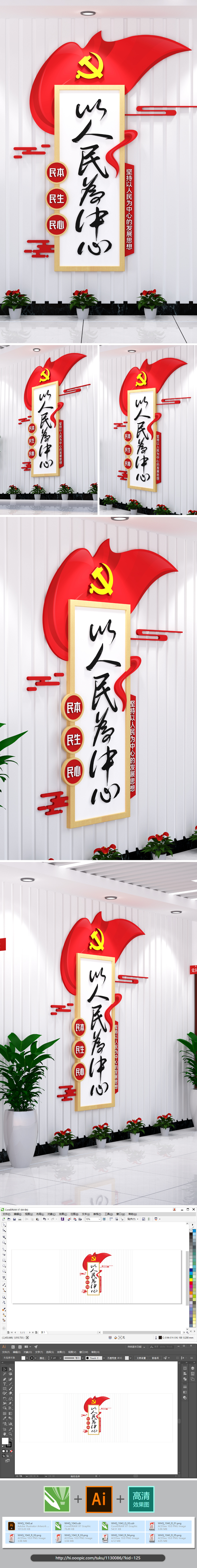以人民为中心竖版党建文化墙祥云形象墙ai格式