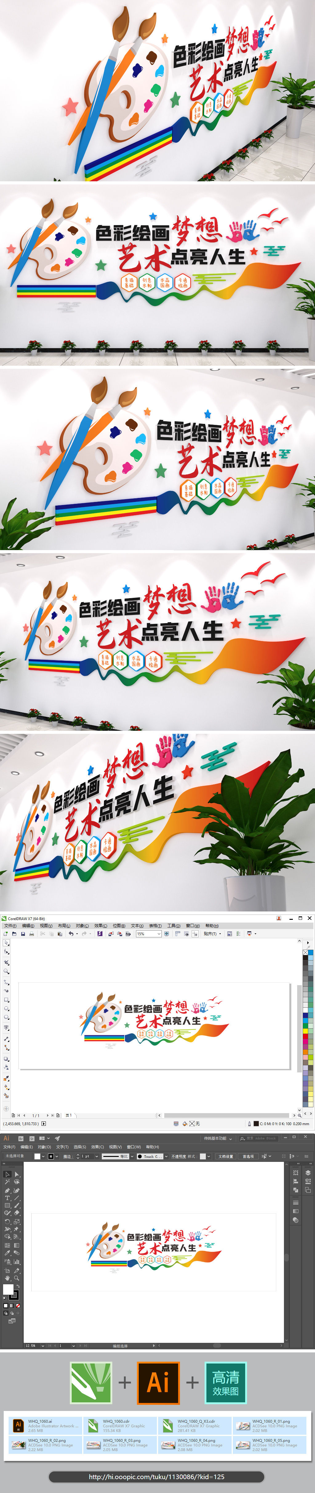 绘画培训班校园文化墙画笔文化墙设计标语幼儿园
