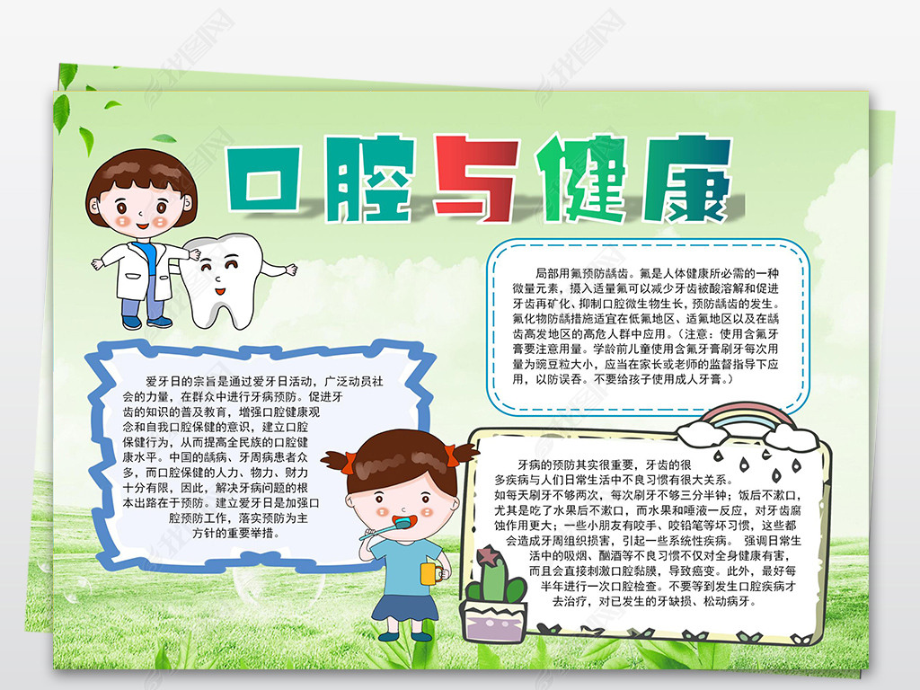 原创口腔与健康健康小报word手抄报-版权可商用