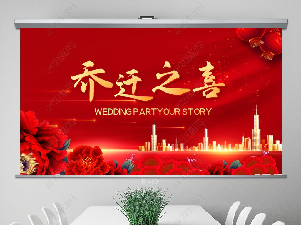原创红色乔迁之喜乔迁仪式动态ppt模板封面含ps版权可商用