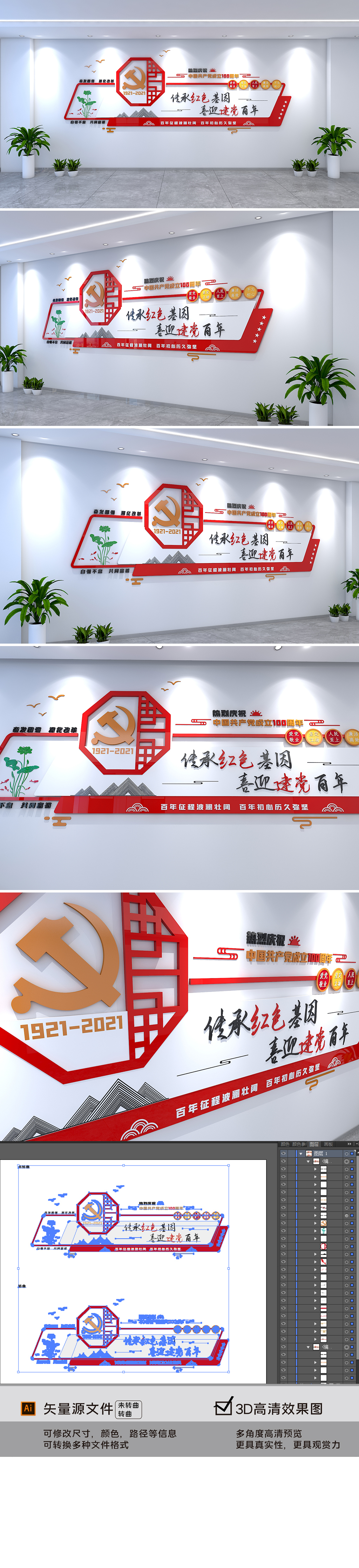 原创大气中国共产党建党一百周年纪念形象墙文化墙